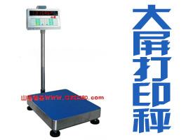 大屏打印地面秤-XK315A6(H)P 帶打印立桿臺(tái)秤75-300kg